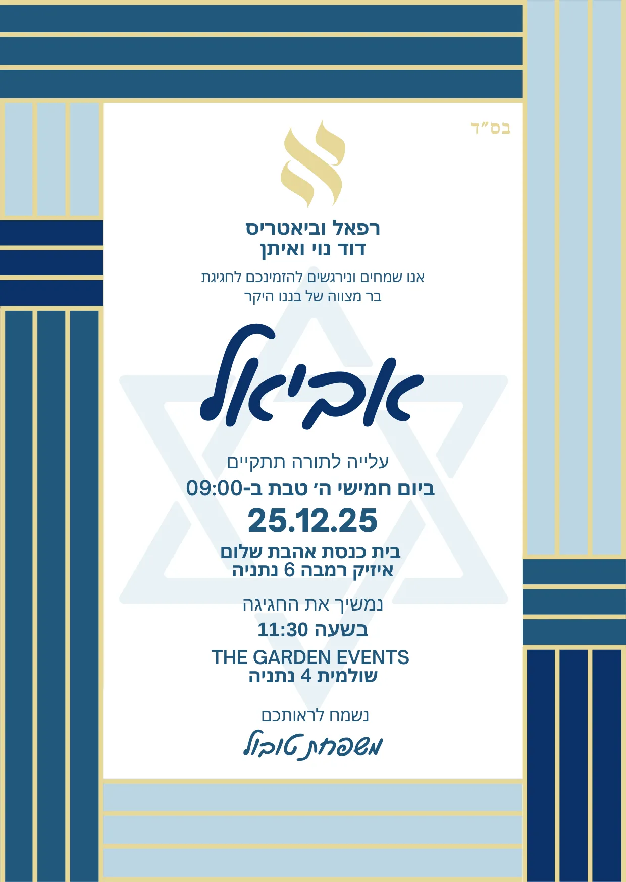 Invitation Bar Mitsva Hebreu