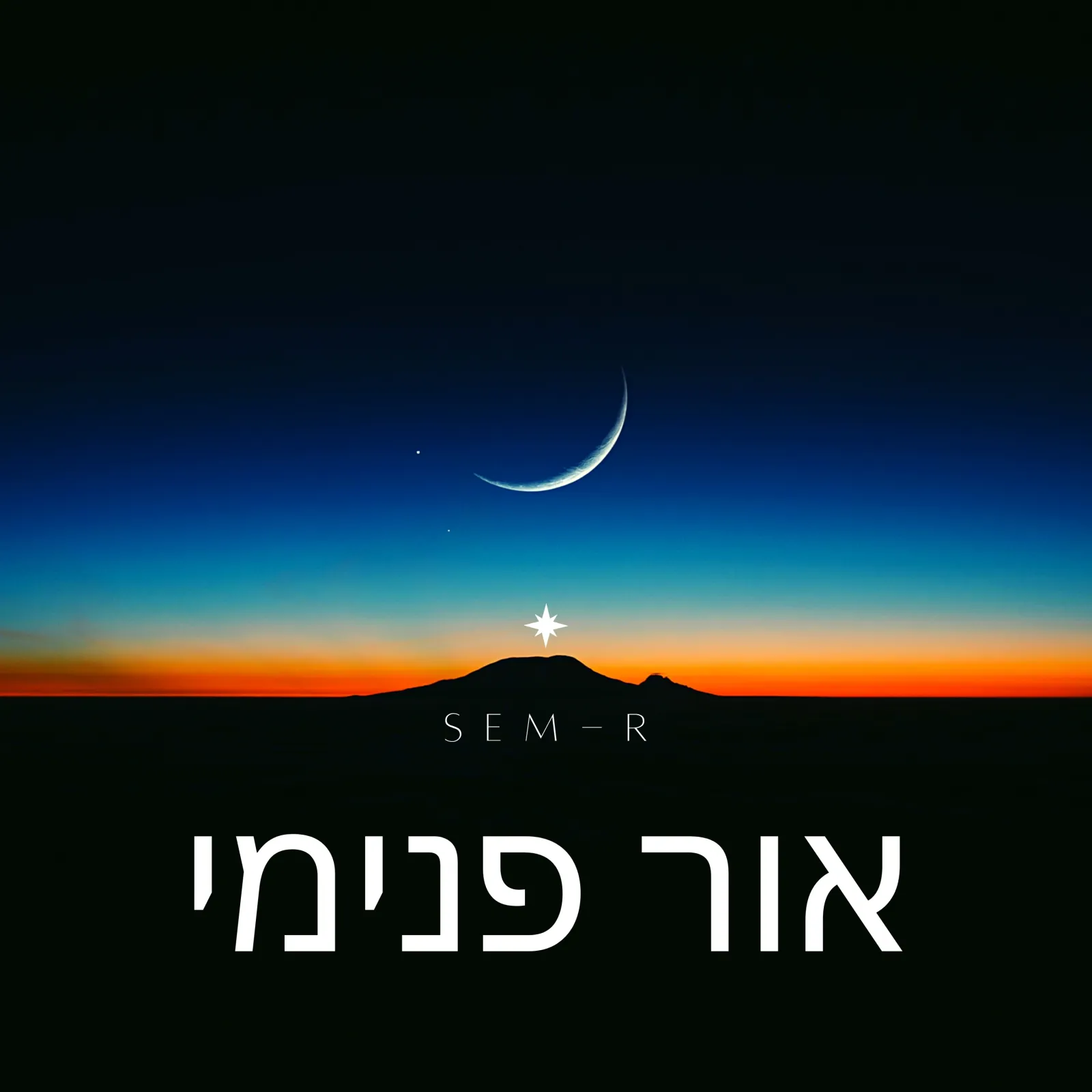 אור פנימי
